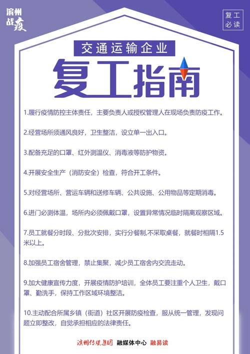 一图读懂 滨州九大服务业企业复工防疫指南详情公布