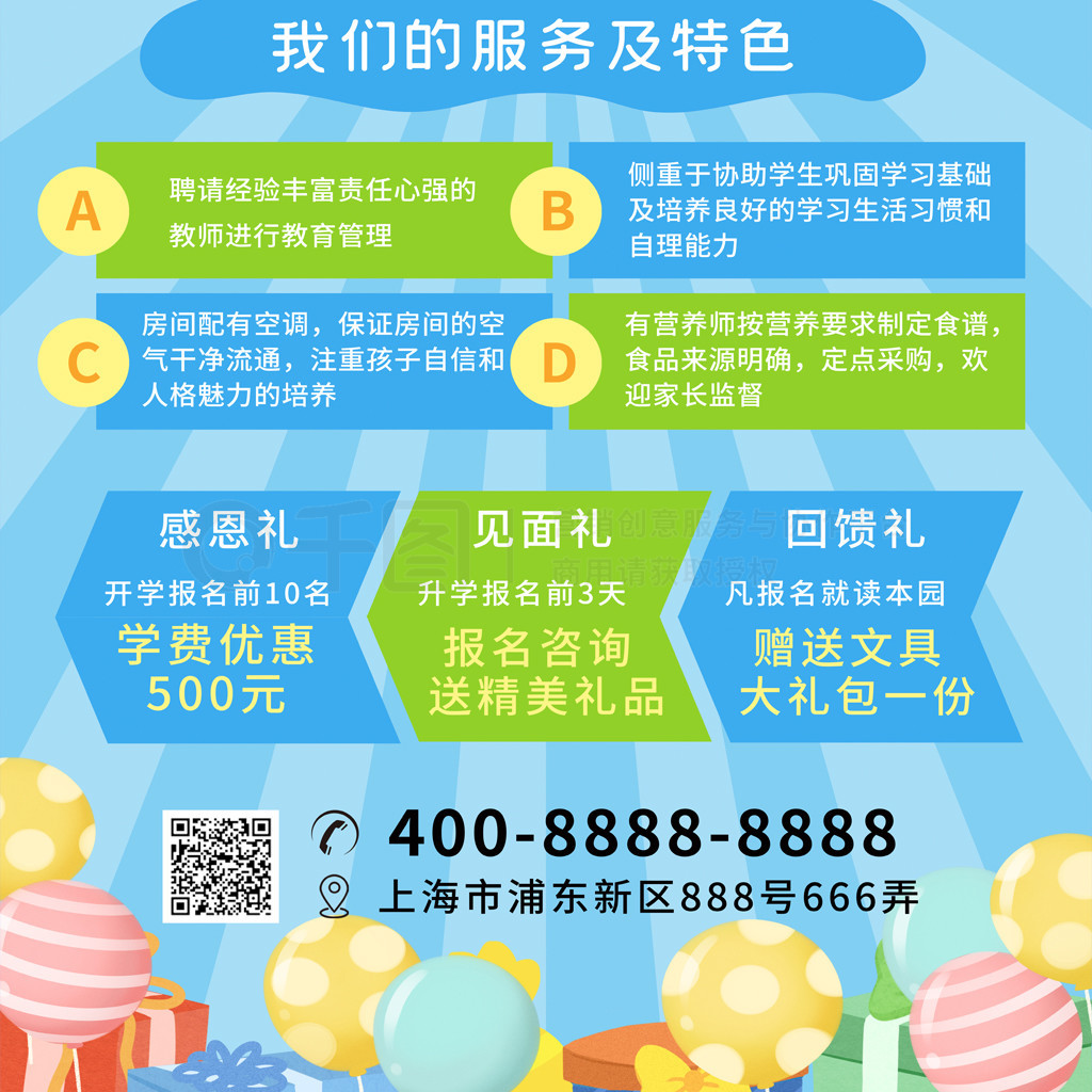 幼儿园开学招生展架 助力招生辅助服务的创新之选