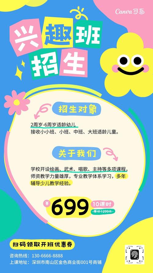 蓝黄萌趣·兴趣班招生海报助力计划