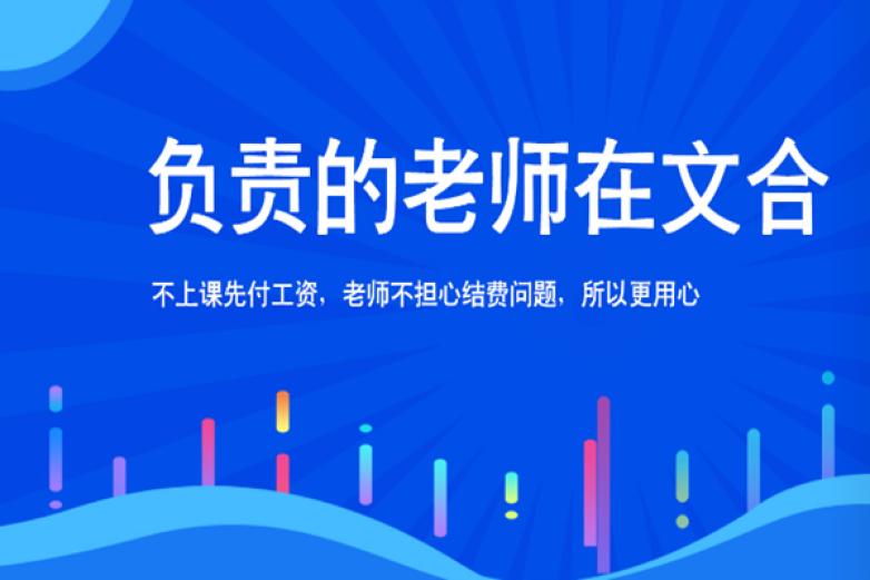 文合教育招生辅助服务 精准赋能，开启教育增长新篇章